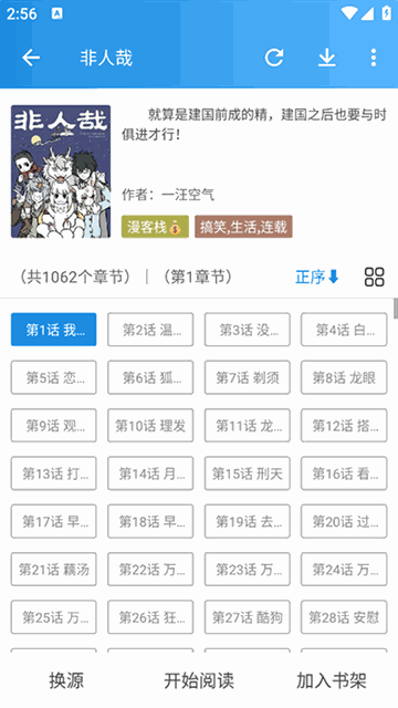 异次元漫画app章节列表和阅读操作